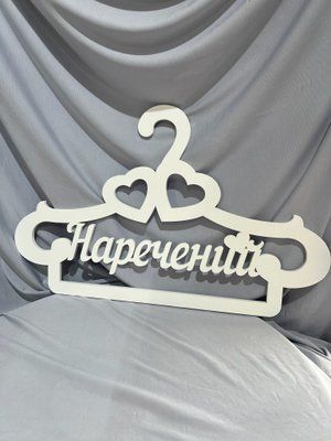 Вішалки для одягу наречених В1 фото